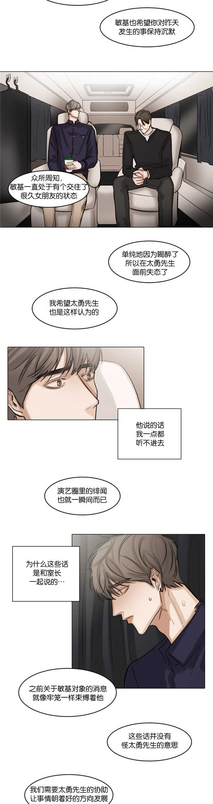 《戏》漫画最新章节第38话免费下拉式在线观看章节第【2】张图片