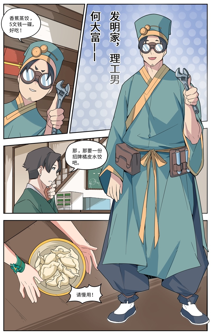 《这家饺子馆有特殊服务》漫画最新章节第2话免费下拉式在线观看章节第【17】张图片