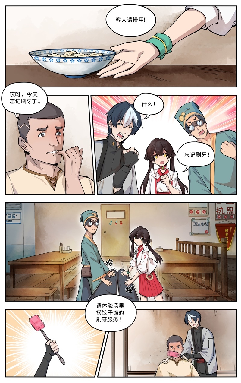 《这家饺子馆有特殊服务》漫画最新章节第3话免费下拉式在线观看章节第【6】张图片