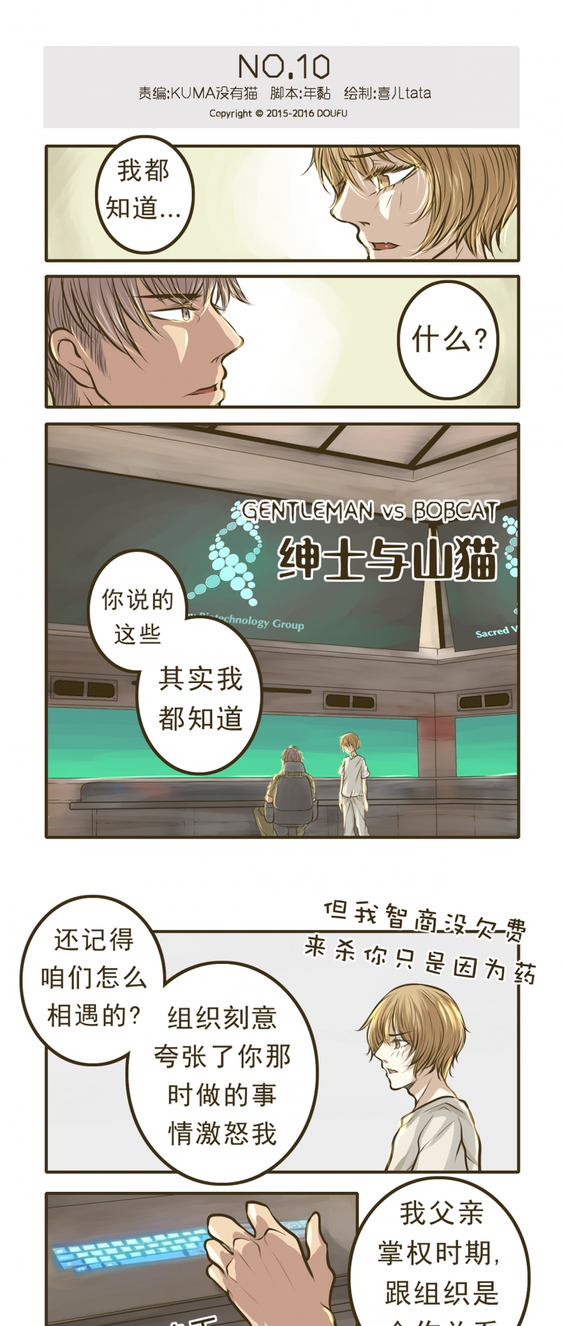 《绅士与山猫》漫画最新章节第10话免费下拉式在线观看章节第【6】张图片