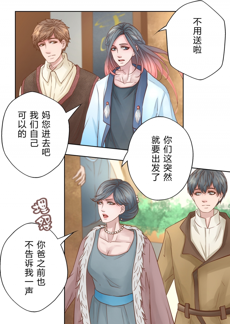 《安魂之歌》漫画最新章节第3话免费下拉式在线观看章节第【9】张图片