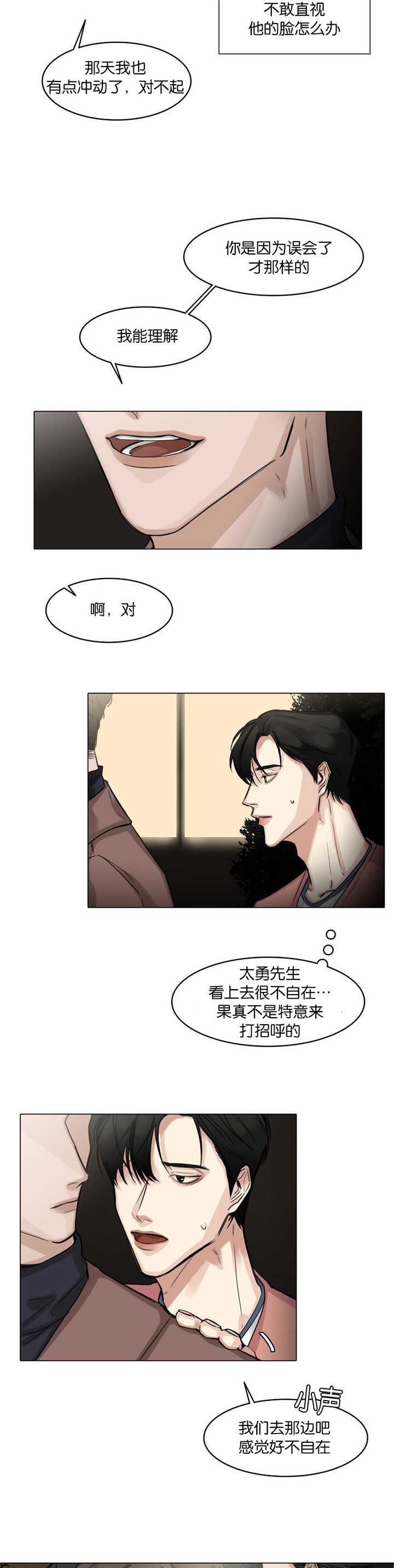 《戏》漫画最新章节第26话免费下拉式在线观看章节第【3】张图片