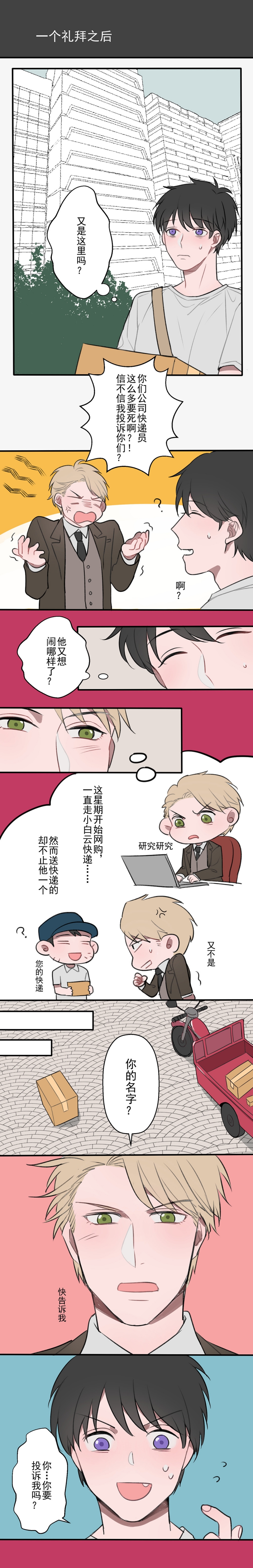 《送快递这件破事儿》漫画最新章节第1话免费下拉式在线观看章节第【3】张图片