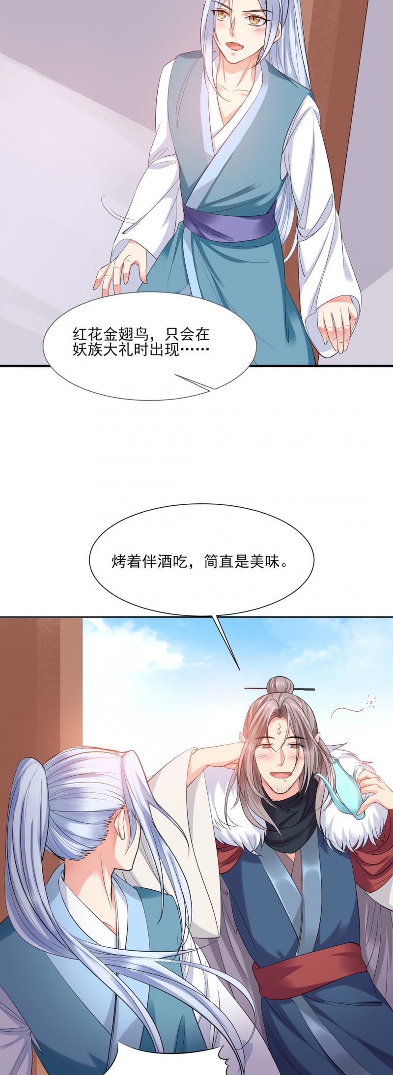 《邪凤求凰》漫画最新章节第29话免费下拉式在线观看章节第【16】张图片