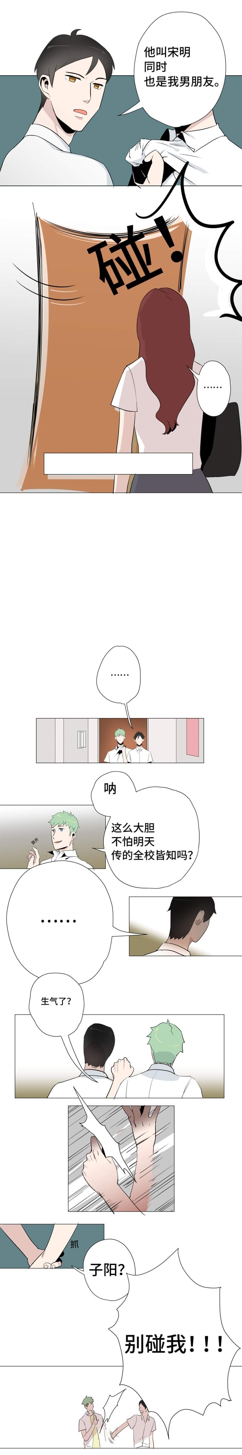 《独占欲just begin》漫画最新章节第11话免费下拉式在线观看章节第【2】张图片