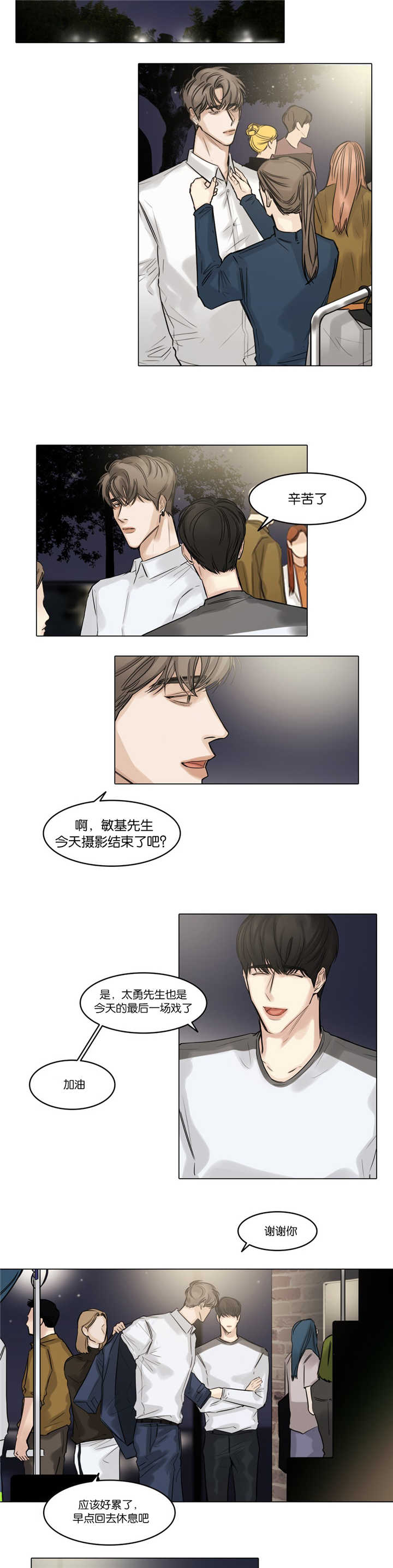 《戏》漫画最新章节第46话免费下拉式在线观看章节第【4】张图片