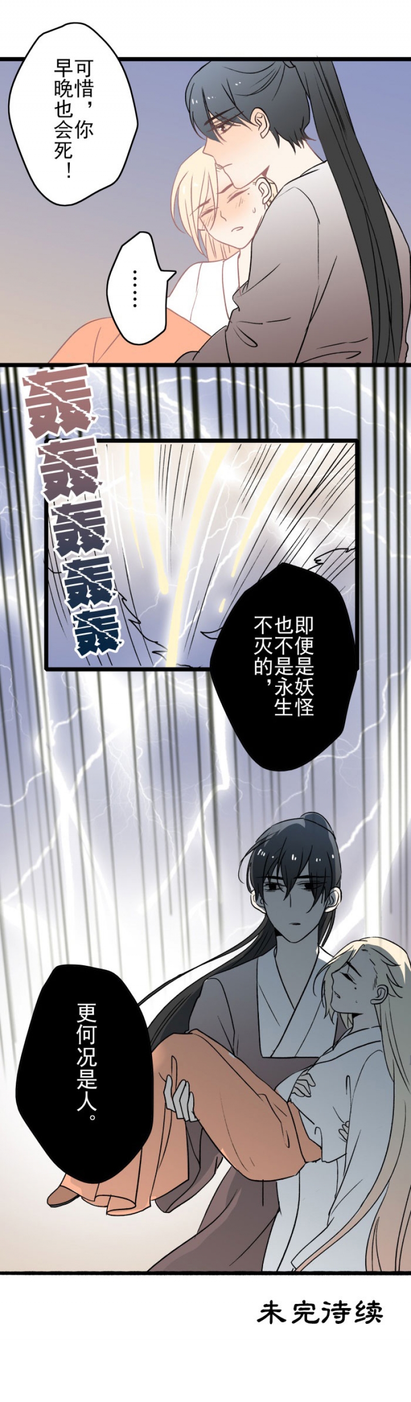 《妖怪哪里跑》漫画最新章节第16话免费下拉式在线观看章节第【3】张图片