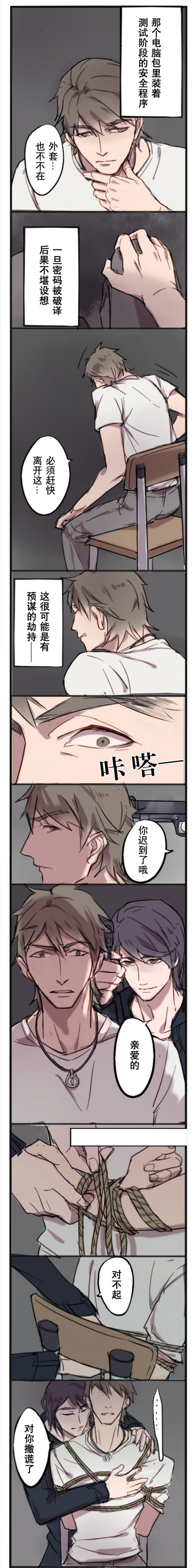 《绑起来》漫画最新章节第1话免费下拉式在线观看章节第【2】张图片