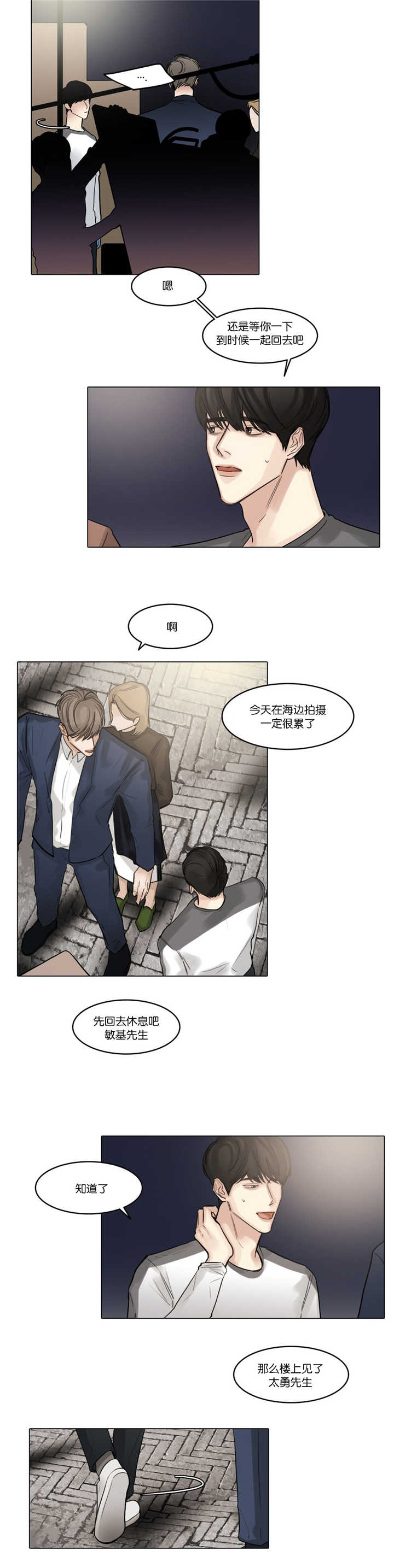 《戏》漫画最新章节第46话免费下拉式在线观看章节第【3】张图片