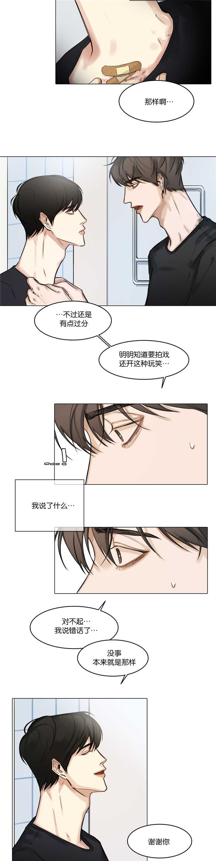 《戏》漫画最新章节第29话免费下拉式在线观看章节第【8】张图片