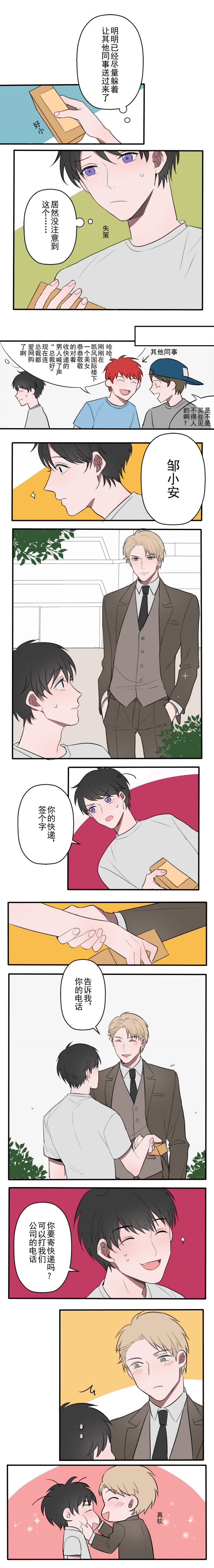 《送快递这件破事儿》漫画最新章节第2话免费下拉式在线观看章节第【2】张图片