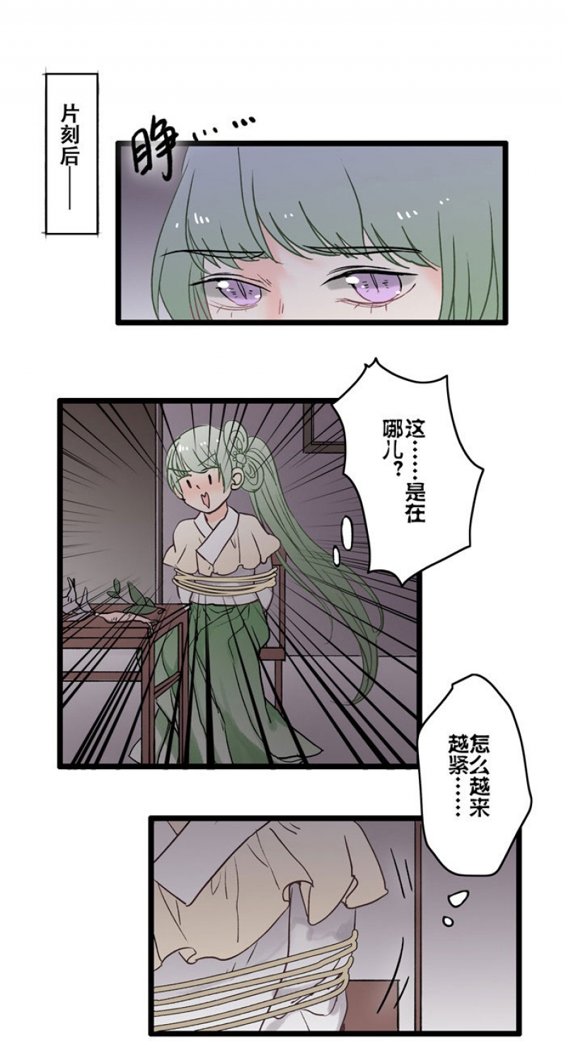 《妖怪哪里跑》漫画最新章节第6话免费下拉式在线观看章节第【13】张图片