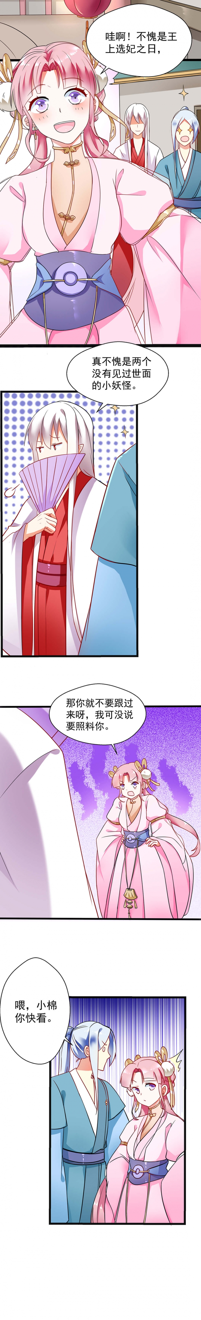 《邪凤求凰》漫画最新章节第6话免费下拉式在线观看章节第【3】张图片