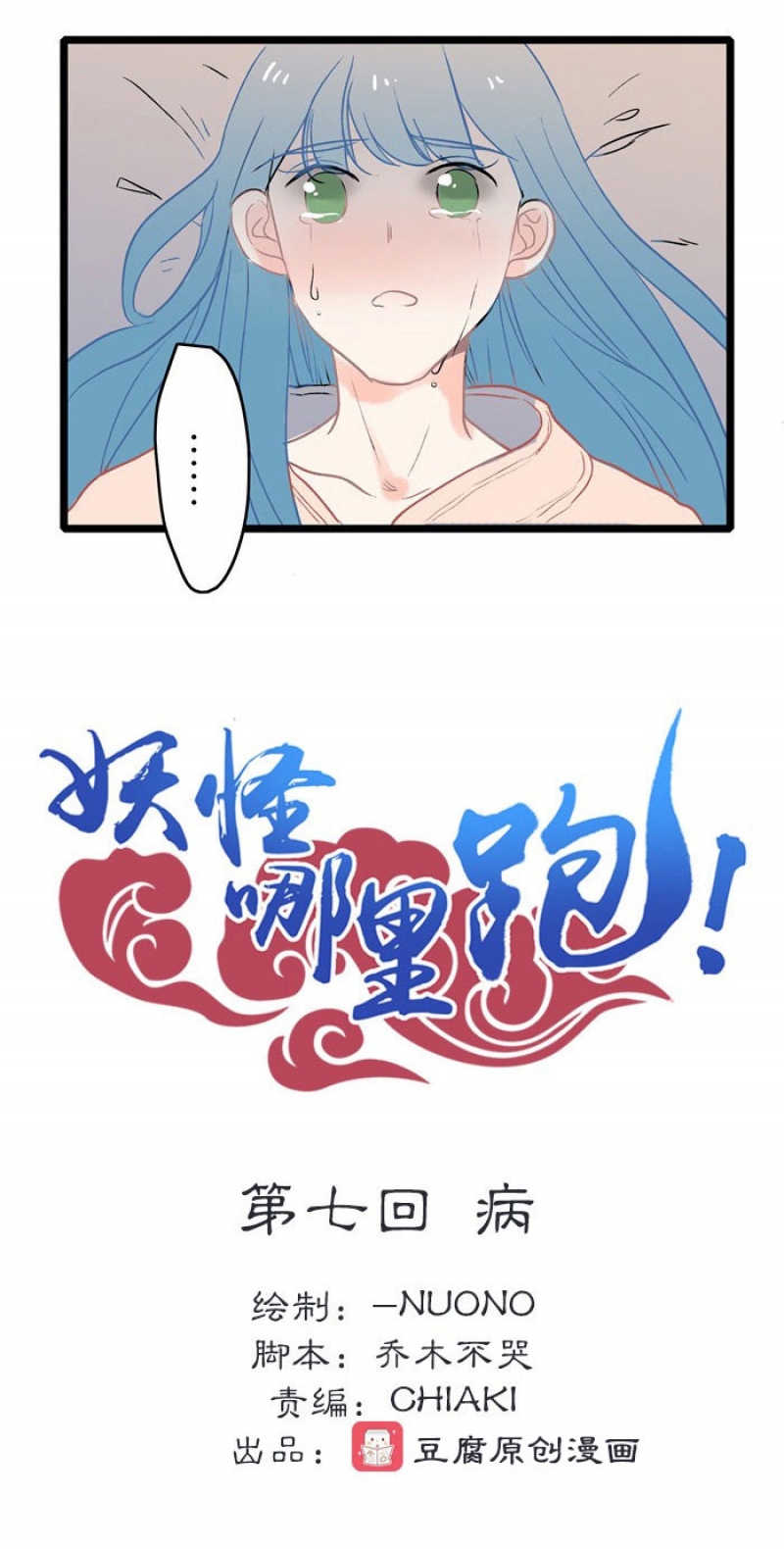 《妖怪哪里跑》漫画最新章节第7话免费下拉式在线观看章节第【19】张图片