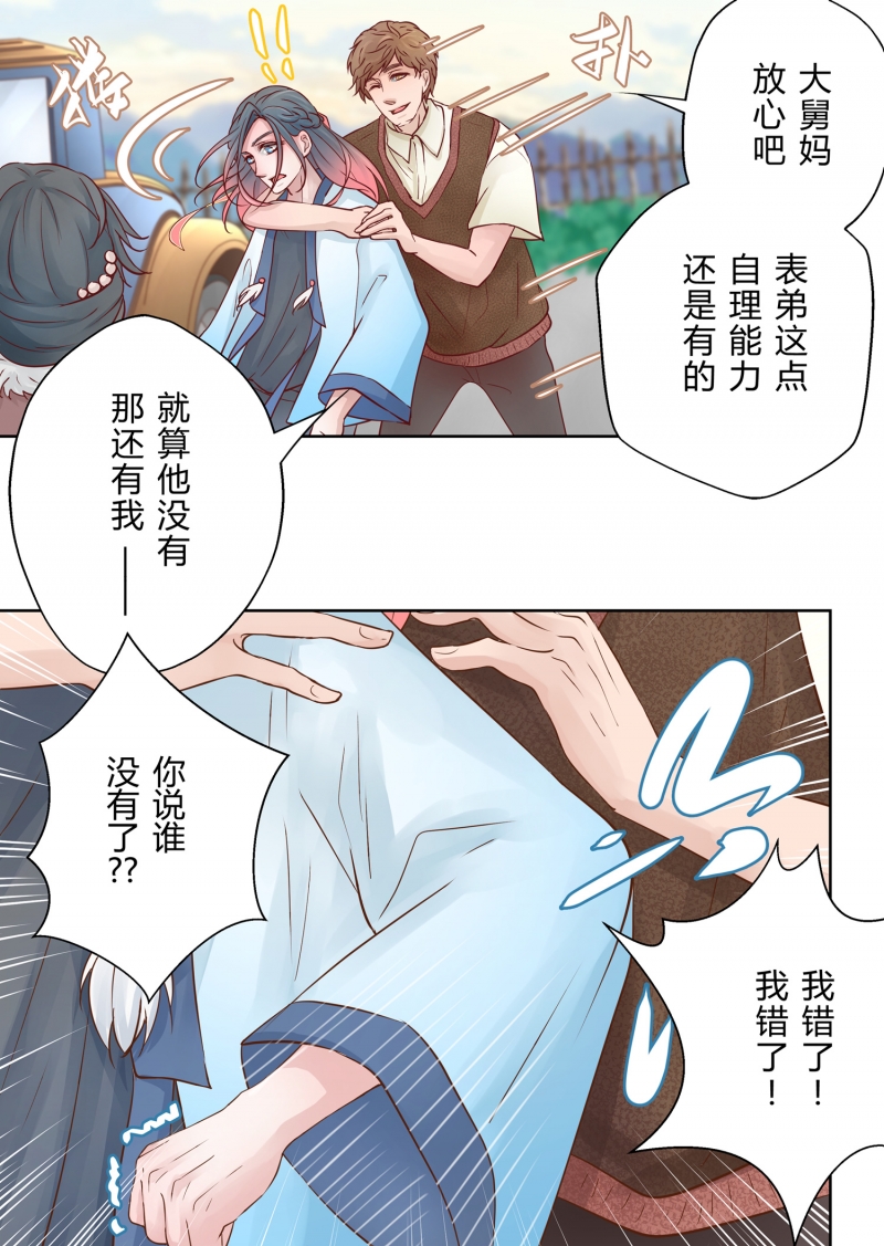 《安魂之歌》漫画最新章节第3话免费下拉式在线观看章节第【6】张图片