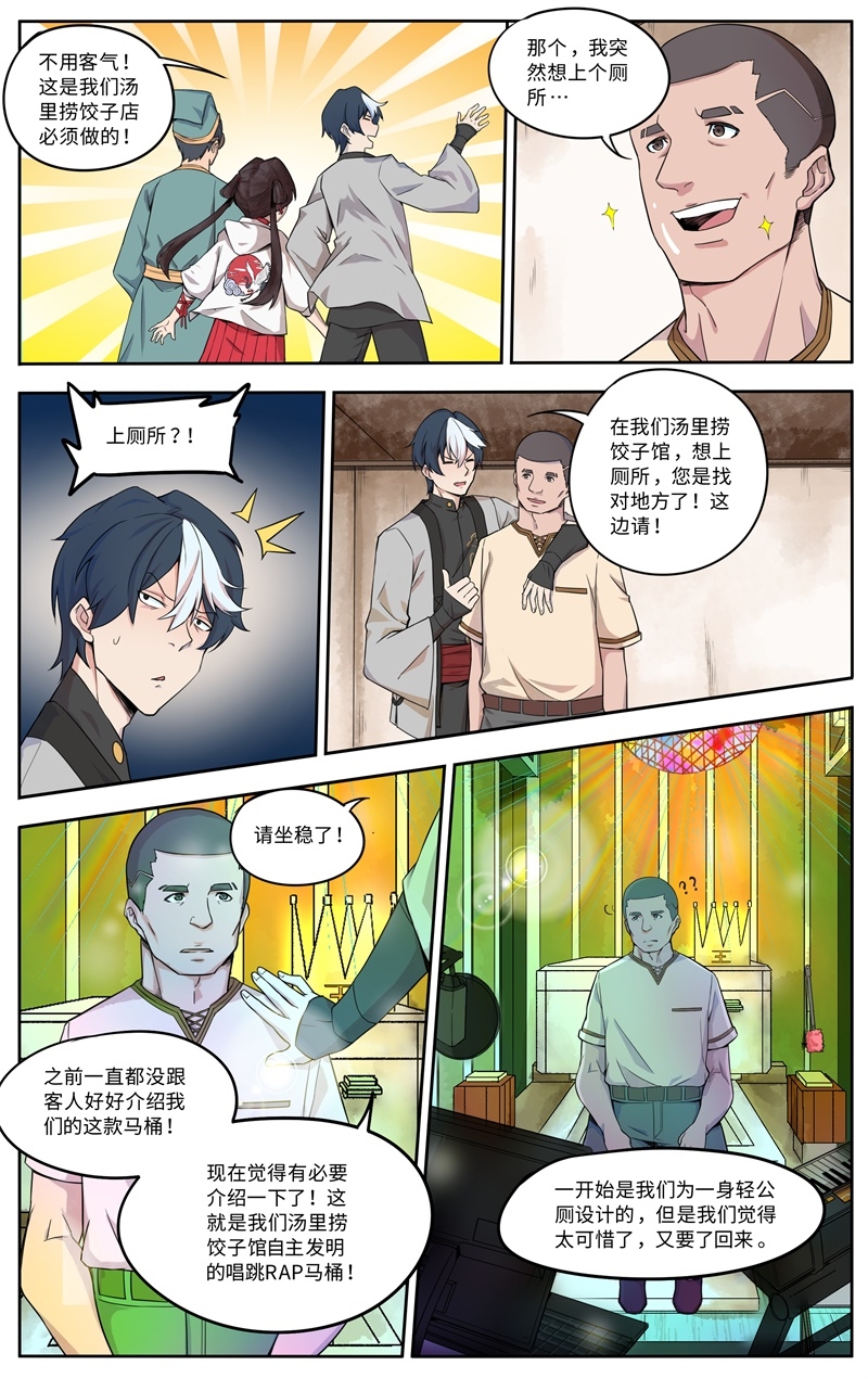 《这家饺子馆有特殊服务》漫画最新章节第3话免费下拉式在线观看章节第【3】张图片