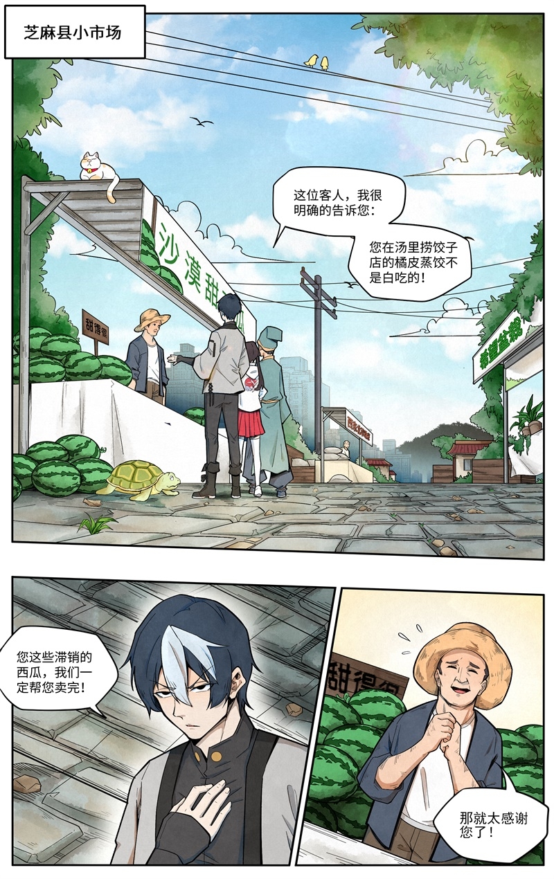 《这家饺子馆有特殊服务》漫画最新章节第6话免费下拉式在线观看章节第【17】张图片