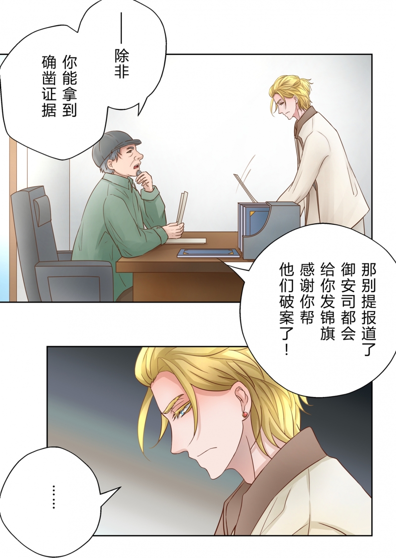 《安魂之歌》漫画最新章节第3话免费下拉式在线观看章节第【12】张图片