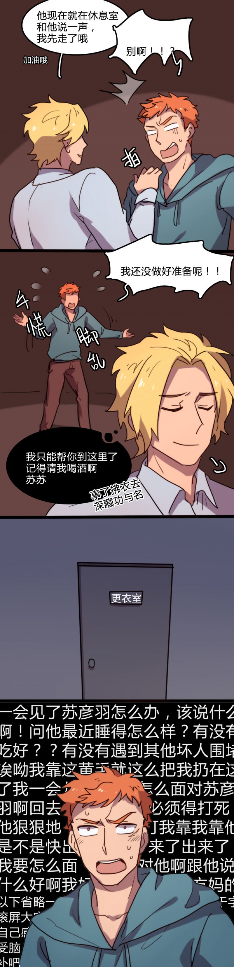 《关于强吻再邂逅》漫画最新章节第12话免费下拉式在线观看章节第【2】张图片