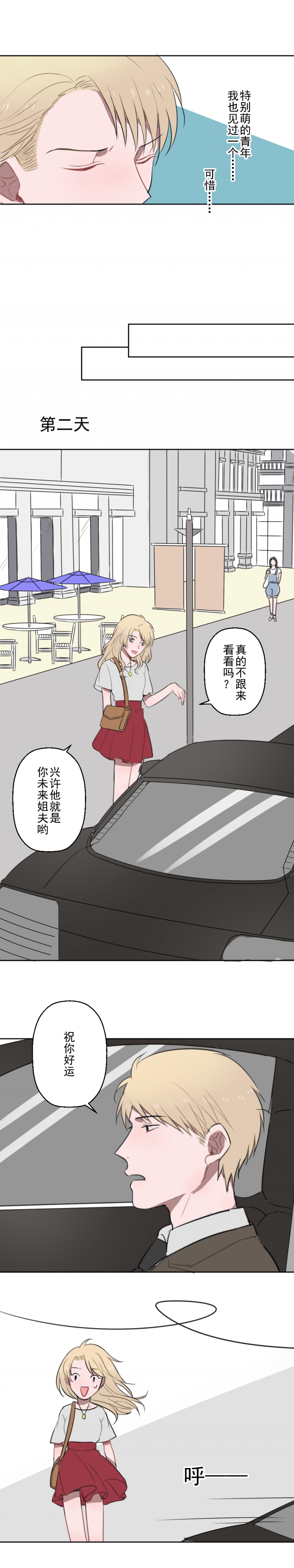 《送快递这件破事儿》漫画最新章节第6话免费下拉式在线观看章节第【3】张图片