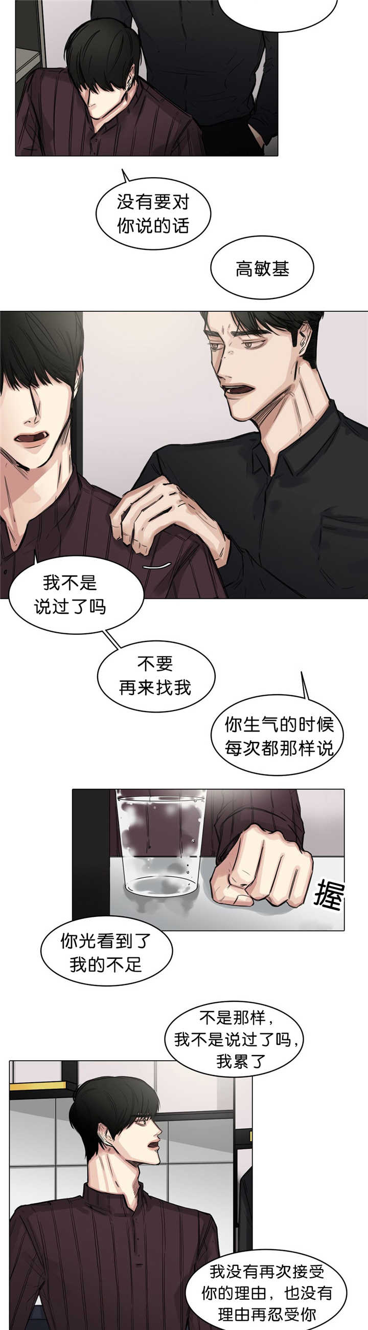 《戏》漫画最新章节第20话免费下拉式在线观看章节第【7】张图片