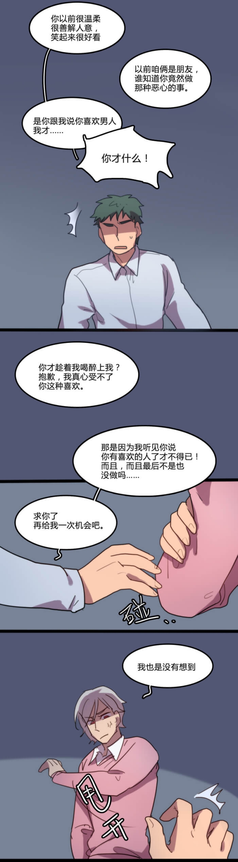 《关于强吻再邂逅》漫画最新章节第11话免费下拉式在线观看章节第【4】张图片