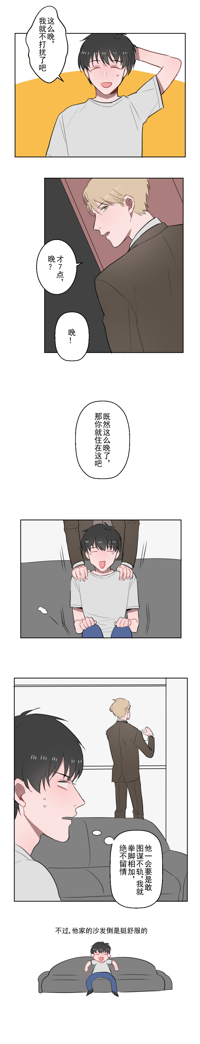 《送快递这件破事儿》漫画最新章节第5话免费下拉式在线观看章节第【5】张图片