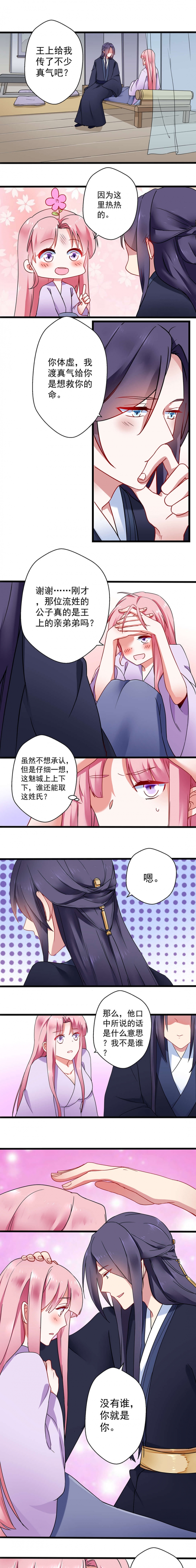 《邪凤求凰》漫画最新章节第11话免费下拉式在线观看章节第【3】张图片