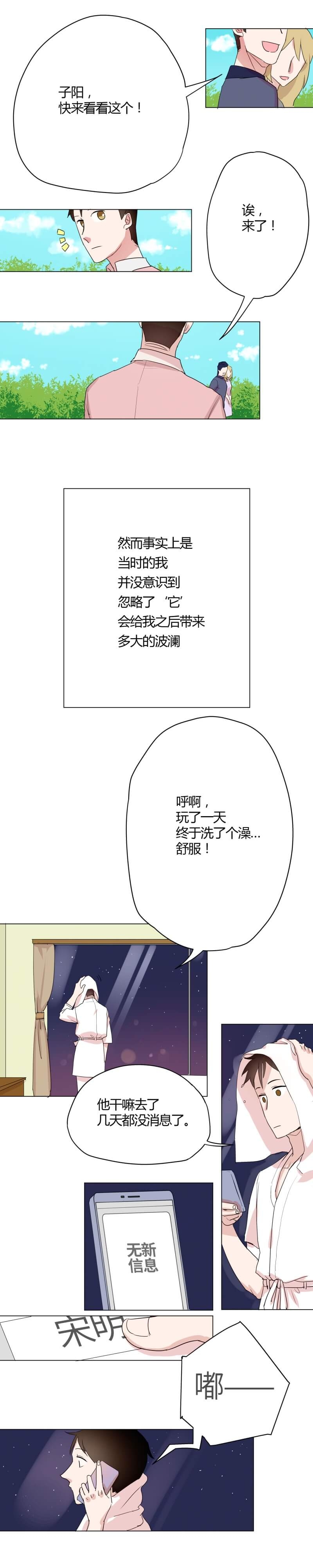 《独占欲just begin》漫画最新章节第8话免费下拉式在线观看章节第【3】张图片