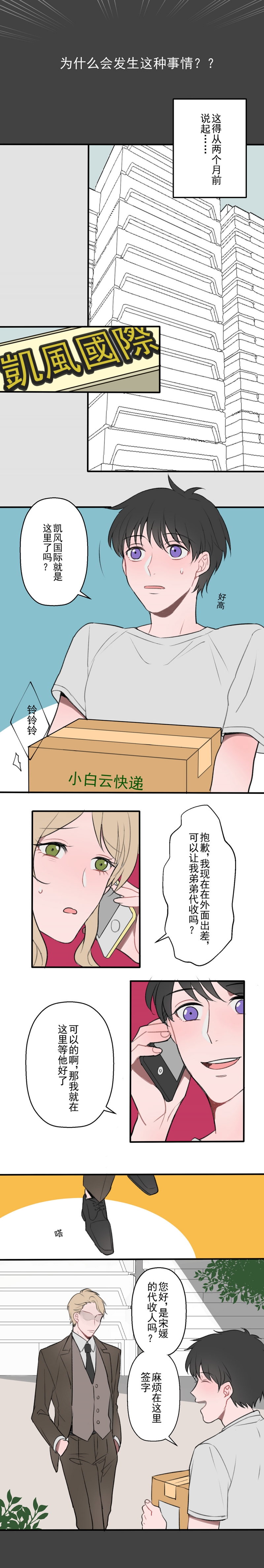 《送快递这件破事儿》漫画最新章节第1话免费下拉式在线观看章节第【7】张图片