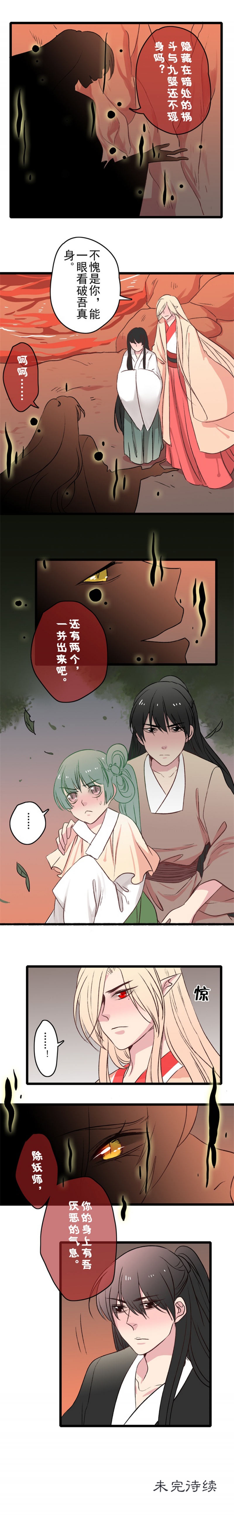 《妖怪哪里跑》漫画最新章节第19话免费下拉式在线观看章节第【3】张图片