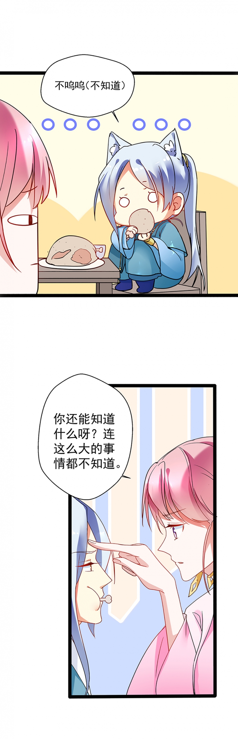 《邪凤求凰》漫画最新章节第3话免费下拉式在线观看章节第【9】张图片