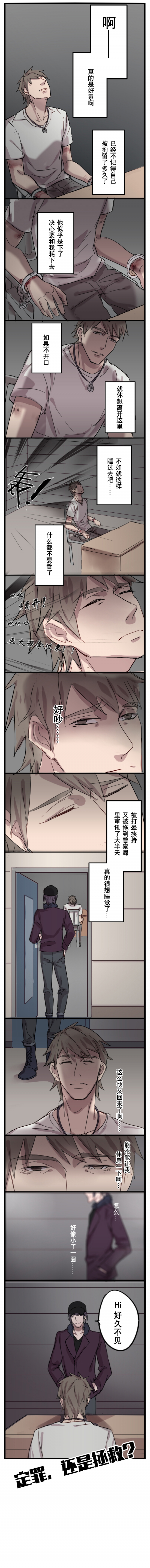 《绑起来》漫画最新章节第6话免费下拉式在线观看章节第【1】张图片