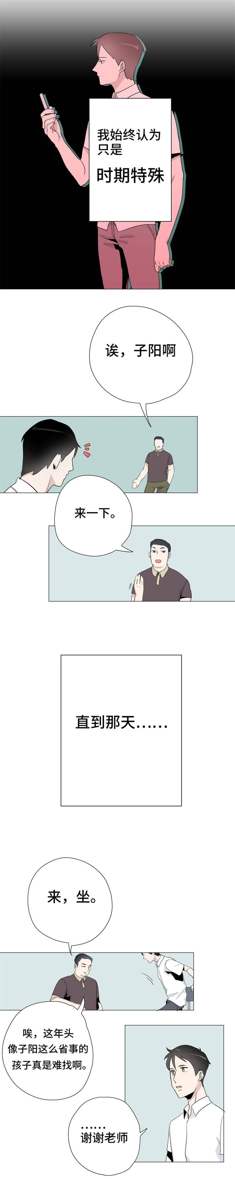 《独占欲just begin》漫画最新章节第9话免费下拉式在线观看章节第【2】张图片