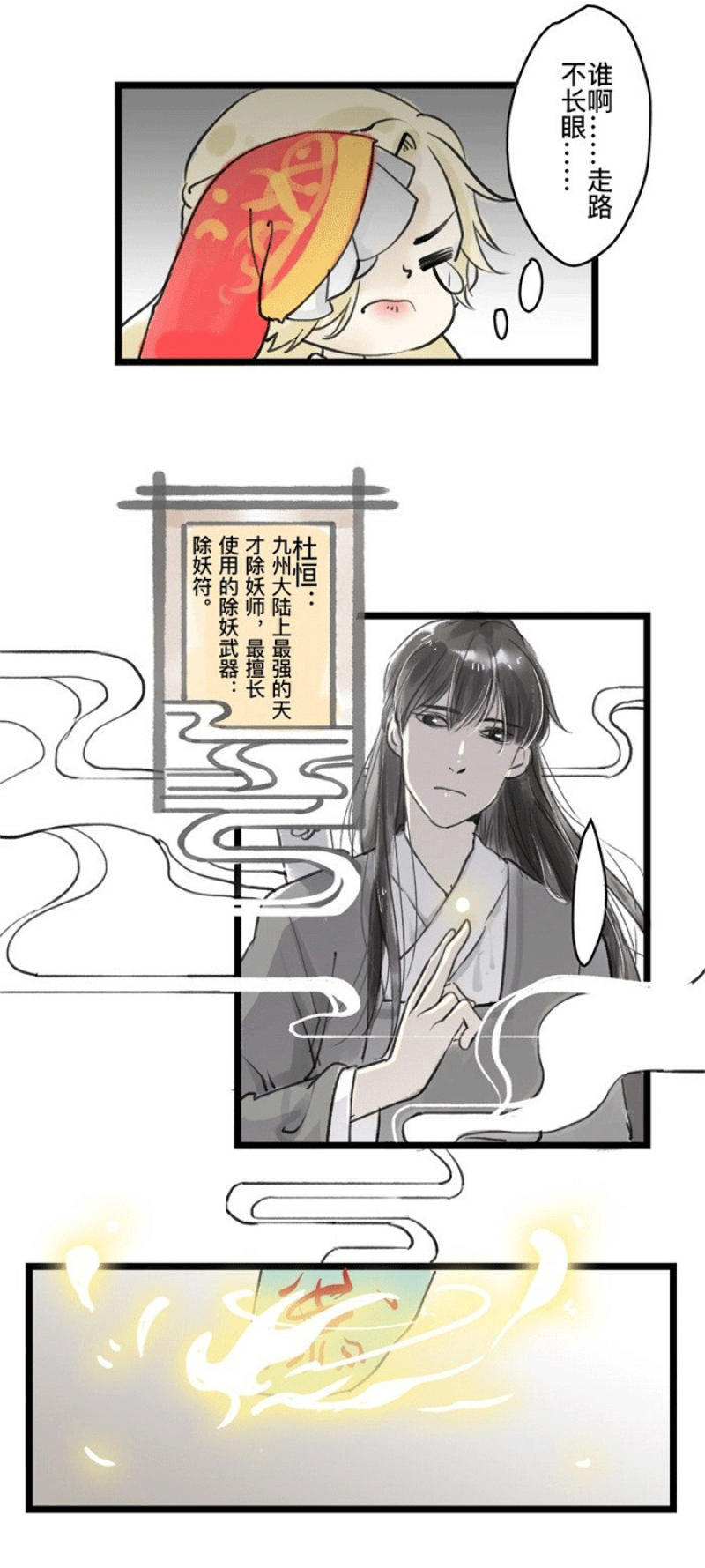 《妖怪哪里跑》漫画最新章节第2话免费下拉式在线观看章节第【9】张图片