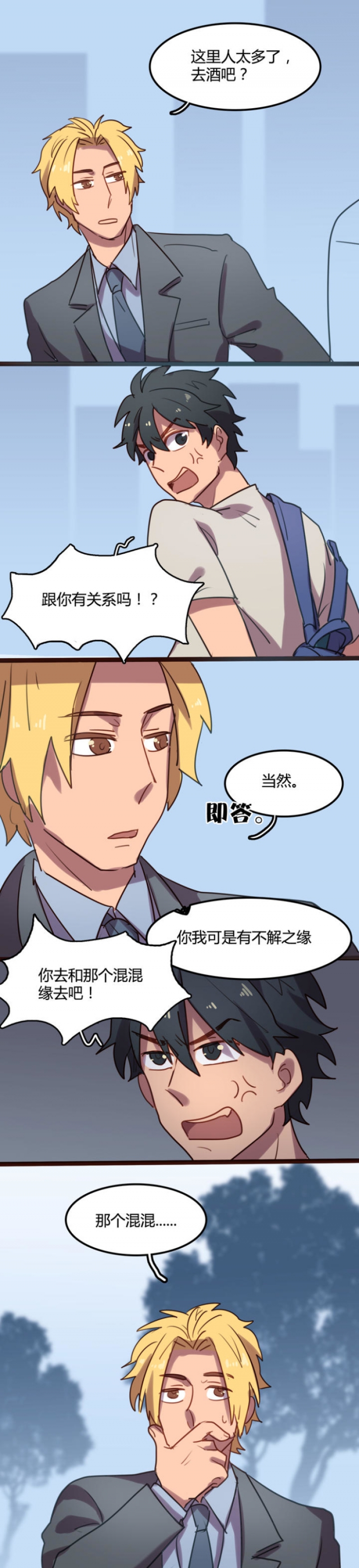 《关于强吻再邂逅》漫画最新章节第4话免费下拉式在线观看章节第【6】张图片