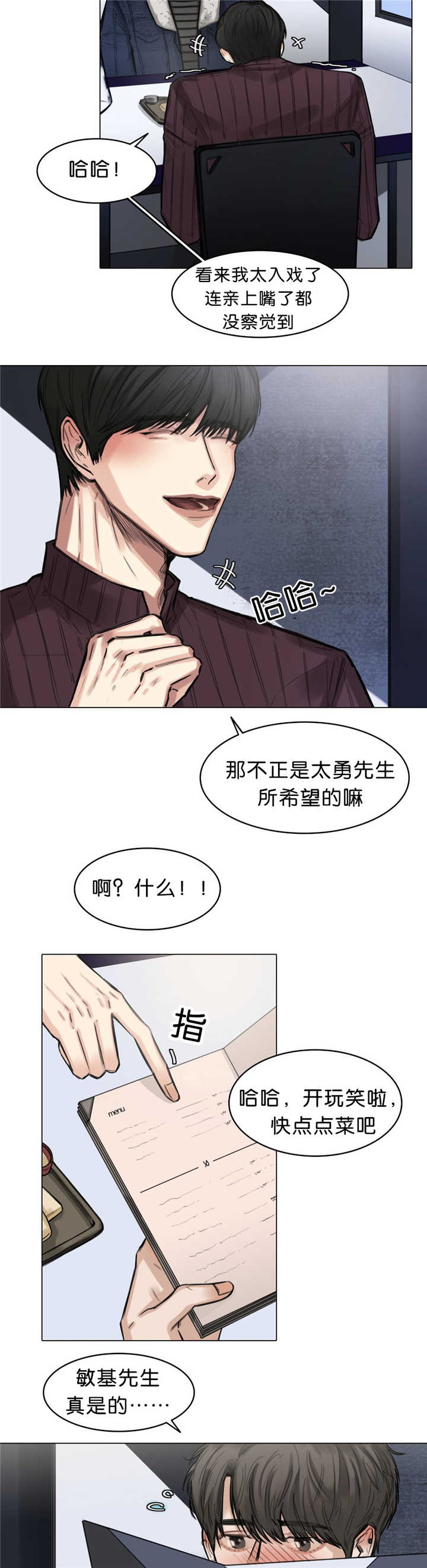 《戏》漫画最新章节第16话免费下拉式在线观看章节第【2】张图片