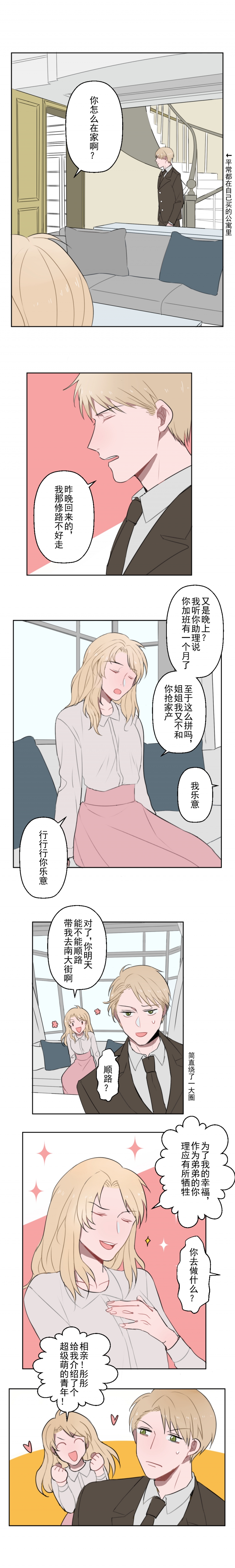 《送快递这件破事儿》漫画最新章节第6话免费下拉式在线观看章节第【4】张图片