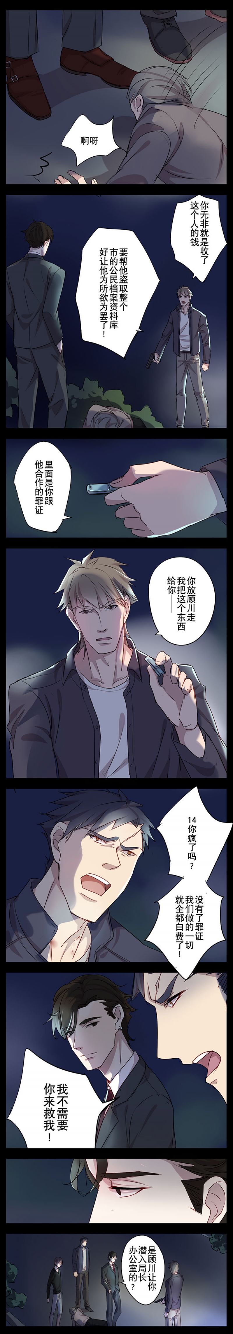 《绑起来》漫画最新章节第22话免费下拉式在线观看章节第【5】张图片