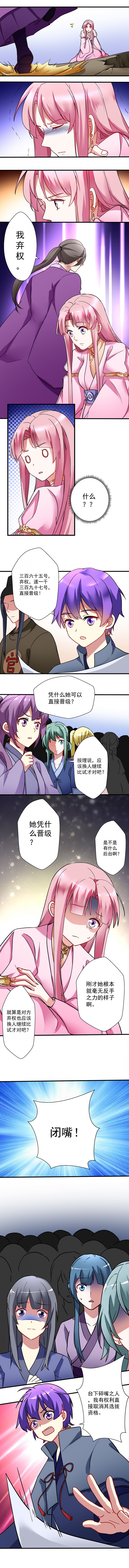 《邪凤求凰》漫画最新章节第14话免费下拉式在线观看章节第【2】张图片