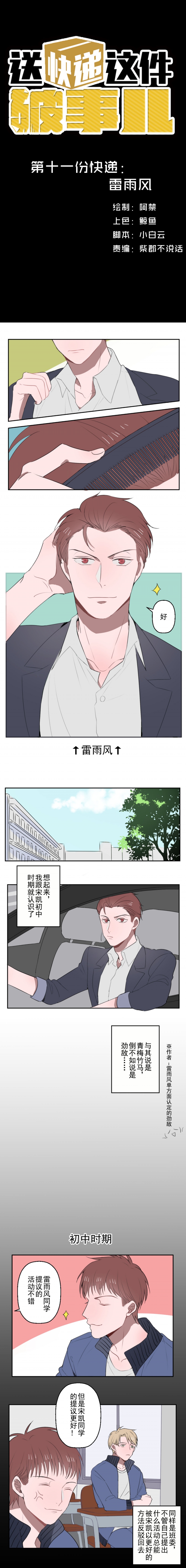 《送快递这件破事儿》漫画最新章节第11话免费下拉式在线观看章节第【4】张图片