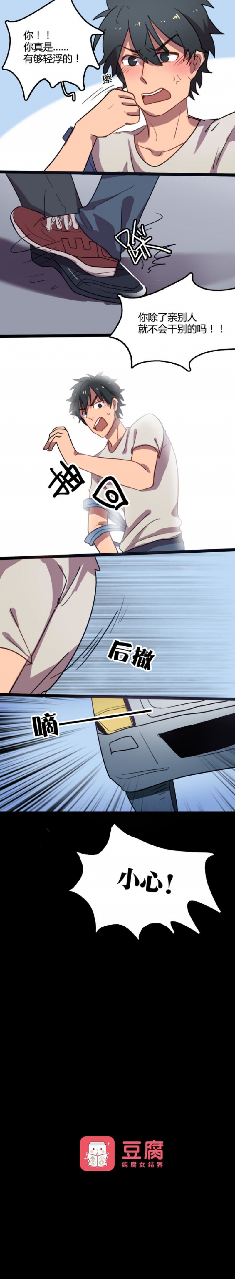 《关于强吻再邂逅》漫画最新章节第4话免费下拉式在线观看章节第【1】张图片