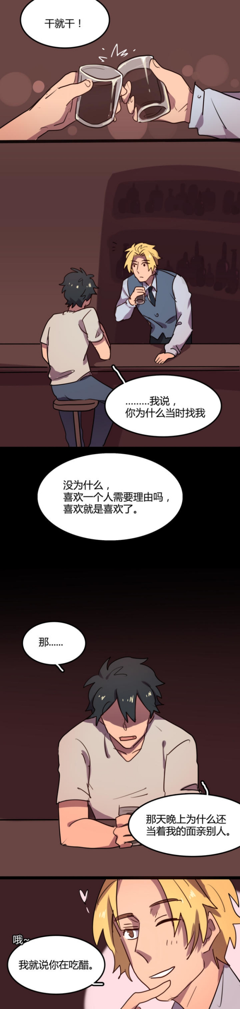 《关于强吻再邂逅》漫画最新章节第5话免费下拉式在线观看章节第【2】张图片