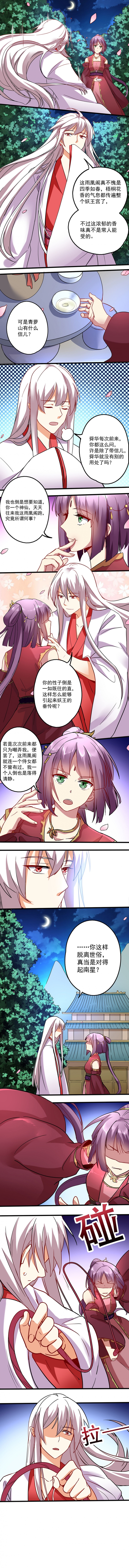 《邪凤求凰》漫画最新章节第15话免费下拉式在线观看章节第【4】张图片