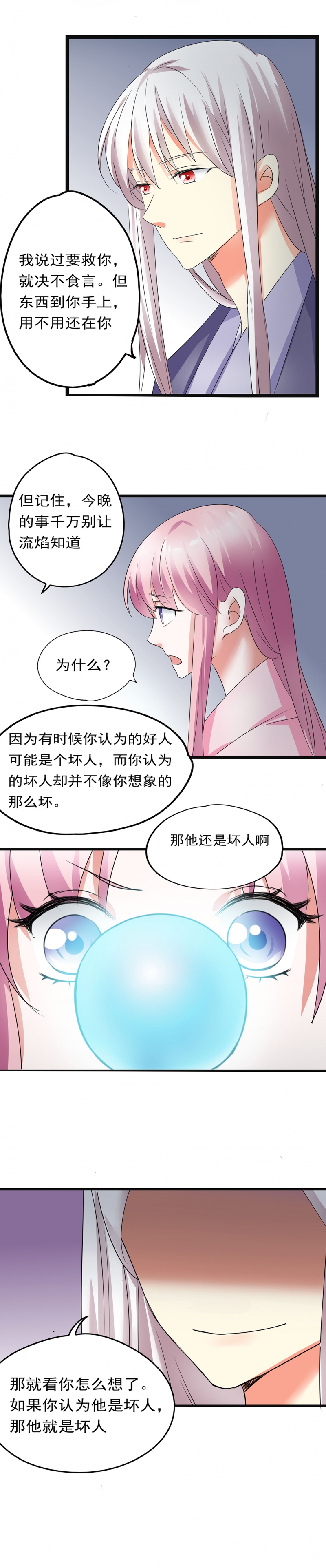 《邪凤求凰》漫画最新章节第23话免费下拉式在线观看章节第【4】张图片