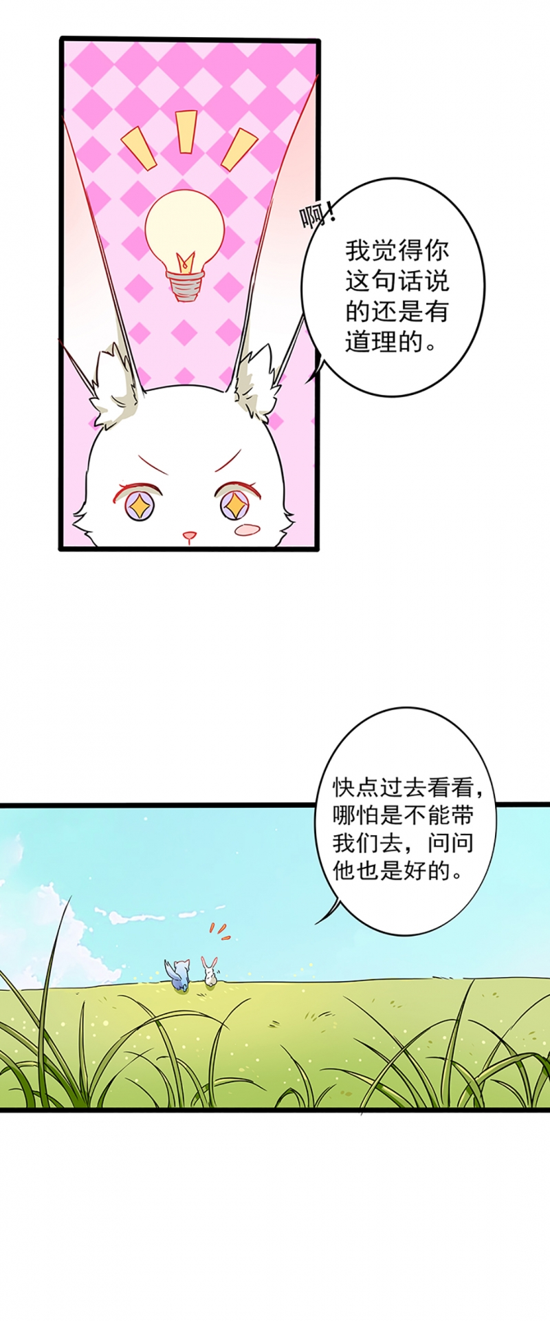 《邪凤求凰》漫画最新章节第2话免费下拉式在线观看章节第【10】张图片