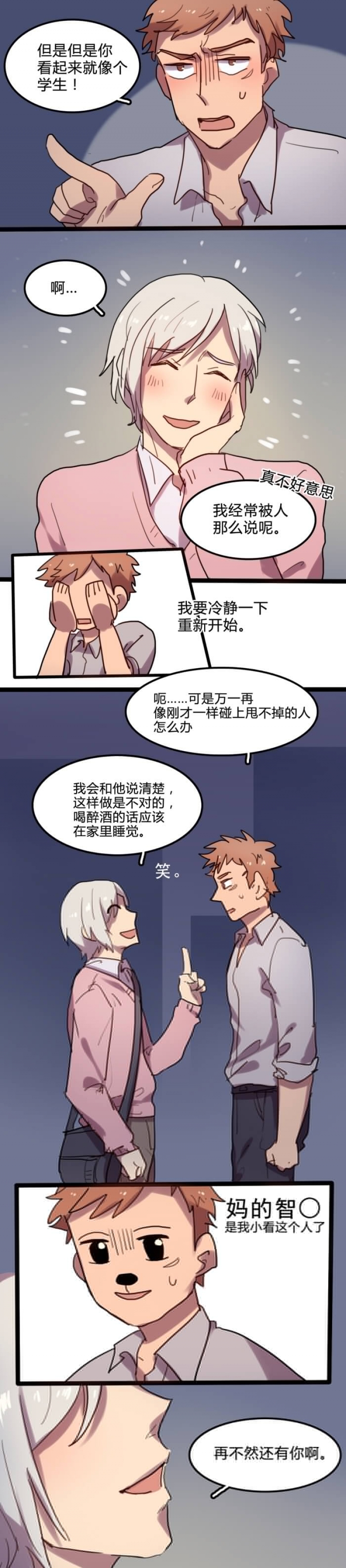 《关于强吻再邂逅》漫画最新章节第8话免费下拉式在线观看章节第【2】张图片