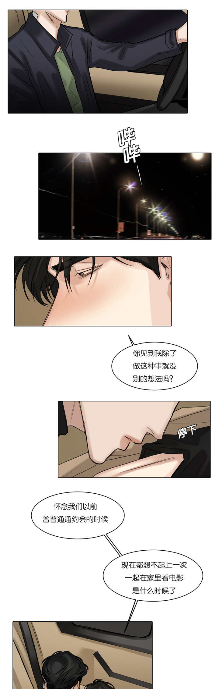 《戏》漫画最新章节第60话免费下拉式在线观看章节第【10】张图片