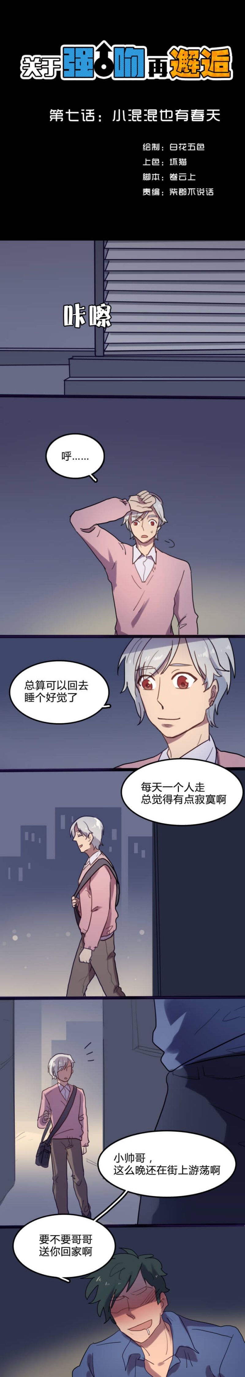 《关于强吻再邂逅》漫画最新章节第8话免费下拉式在线观看章节第【7】张图片