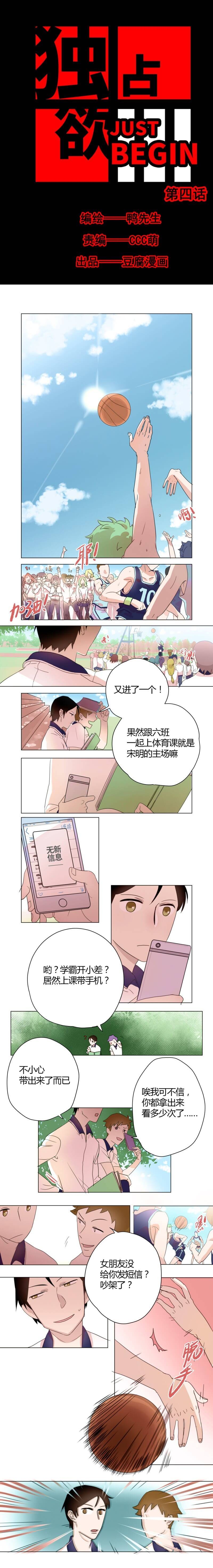 《独占欲just begin》漫画最新章节第4话免费下拉式在线观看章节第【2】张图片